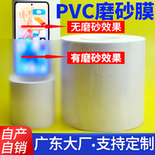 磨砂pvc保护膜加厚可移胶带底纸雾面PVC涂胶保护膜无气泡排气好