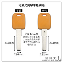 P22 激光打字款平板 叶片钥匙坯子 可代打广告电话号码防盗门钥匙