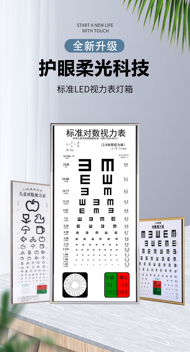 视力表 对数视力表 灯箱标准家用幼儿园遥控成人儿童测视力灯箱