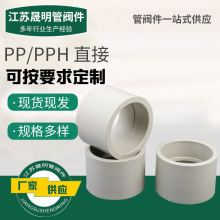 厂家供应PP PPH热熔直接 化工管道管件配件 聚丙烯热熔塑料管件