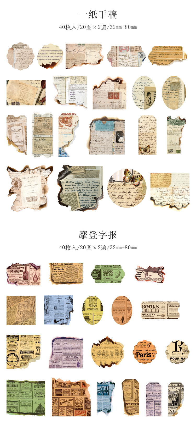 陌墨和纸贴纸包 时光碎片系列 复古文艺手帐日记素材装饰贴画 6款