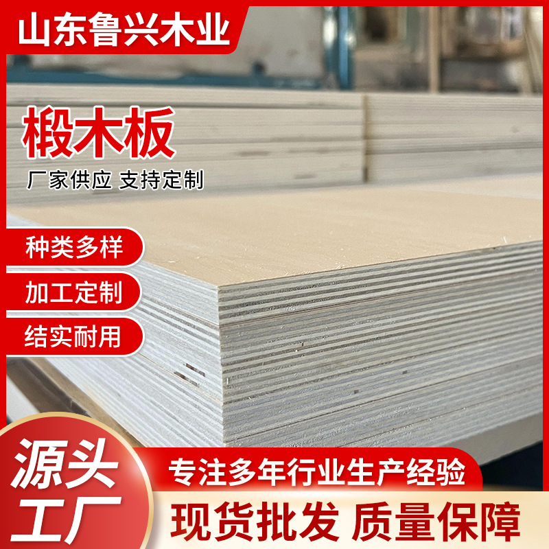 厂家供应椴木胶合板多层板激光雕刻冲压胶合板A4板材椴木夹板
