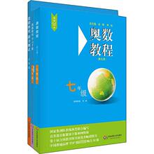 奥数教程7年级(第7版)(教程+能力测试+学习手册)(全3册