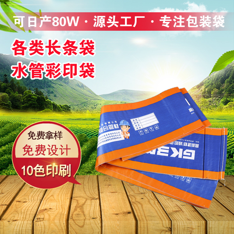 厂家批发ppr水管包装袋长条pert地暖管打包袋pvc电线管彩印编织袋