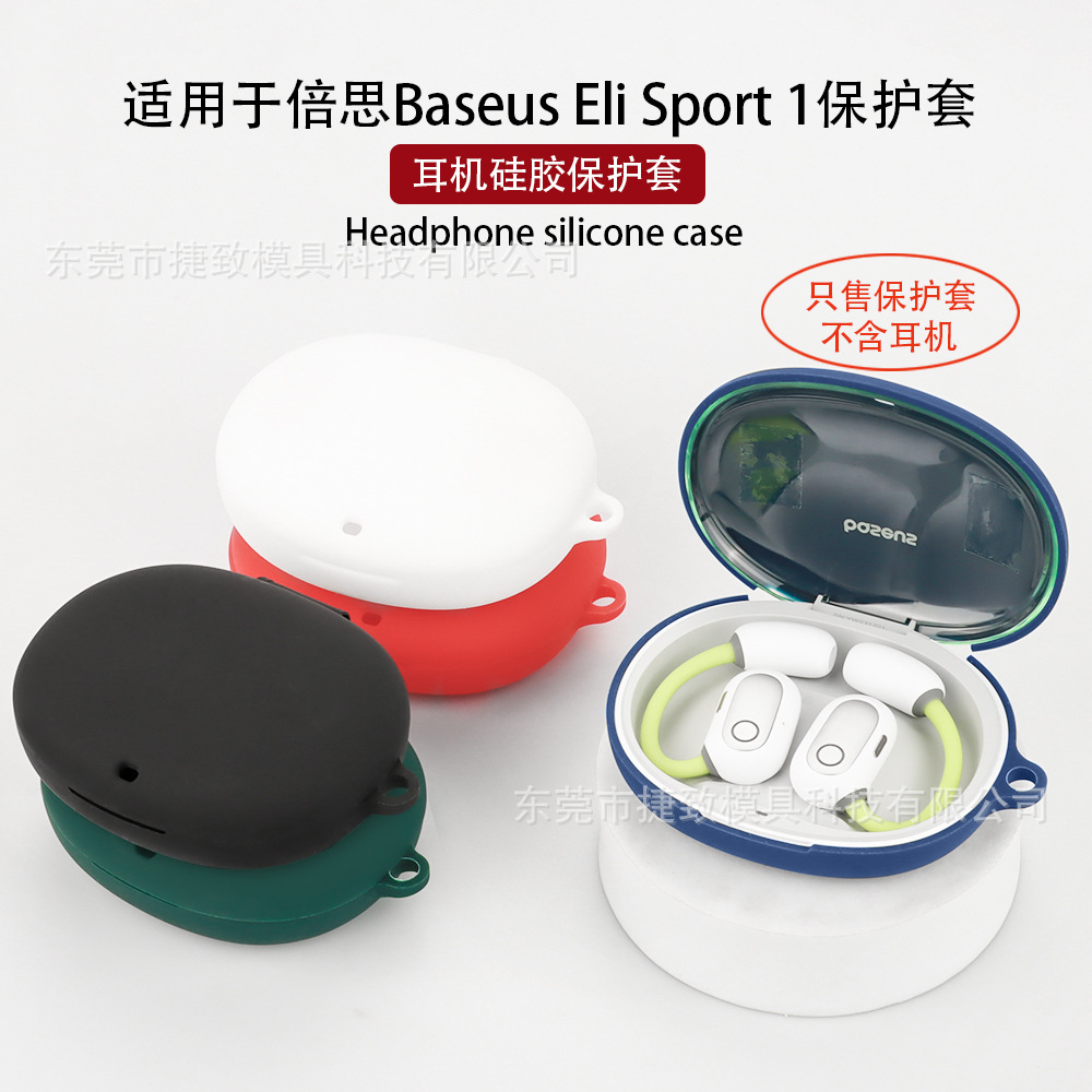 适用于倍思Baseus Eli Series Sport 1耳机保护套 硅软硅胶耳机壳