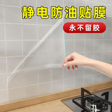 厨房好物贴纸透明防火瓷砖墙纸灶台自粘遮丑膜厂家一件代销热