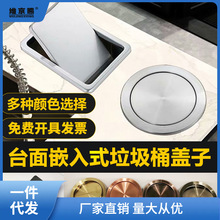 方形厨房台面嵌入式盖子304不锈钢盖垃圾桶盖子20CM圆形翻盖摇任