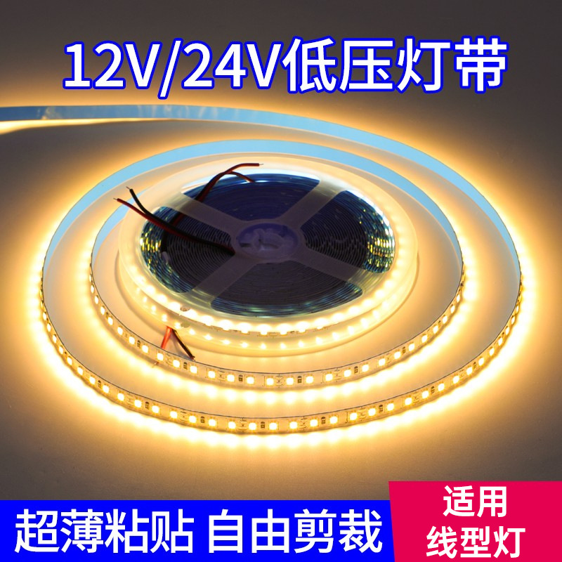 贴片灯带12/24V led灯条自粘装饰氛围灯铝槽线型灯嵌入式条形灯槽