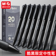 晨光20周年酷黑纪念版K35按动中性笔学生用黑色签字水笔AGPK35Y6