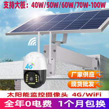 4G太阳能监控器摄像头家用户外野外果园高清夜视无电无网手机远程