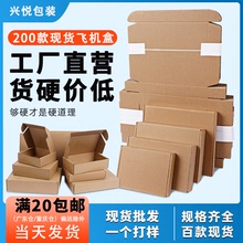 瓦楞飞机盒 小号现货小批量包邮批发长方形钢化膜纸盒服装包装盒