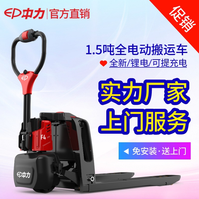 中力叉车电动地牛搬运车手拉车全电动起升行走1.5吨厂家库存样机