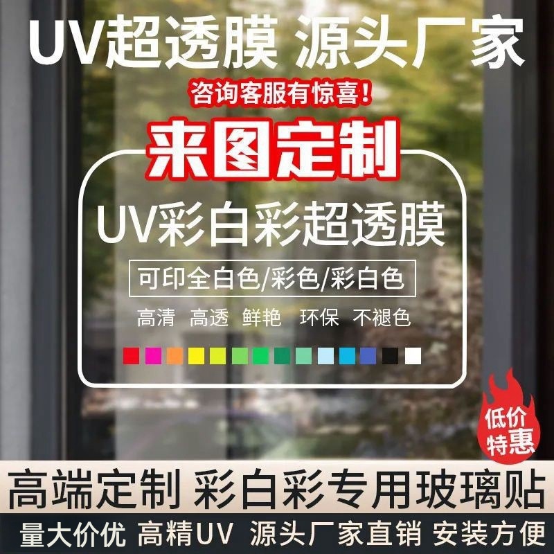 透明玻璃贴膜车贴磨砂腰线静电贴高清广告定 制uv彩白彩磨砂软膜