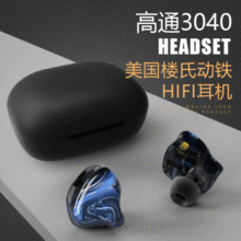 HIFI有线无线蓝牙5.2两用入耳式高通高保真mmcx树脂楼氏动铁耳机