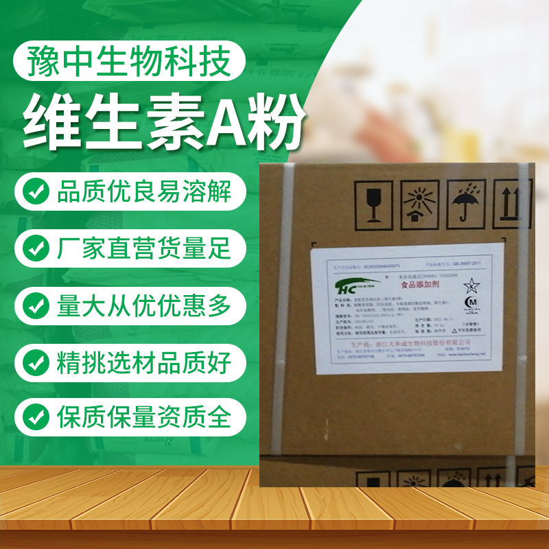 维生素a粉 欢迎订购 维生素a醋酸酯微粒-阿里巴巴