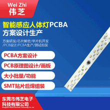 方案研发新款智能感应灯橱柜灯壁灯走廊楼道马路夜灯PCBA主板