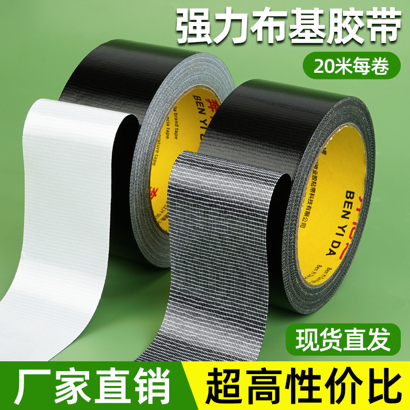 黑色布基胶带遮盖管道包扎单面胶强粘贴地膜不留痕地毯地膜布基胶