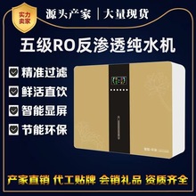 厂家直销家用纯水机净水器5级RO反渗透净水器 直饮净水机