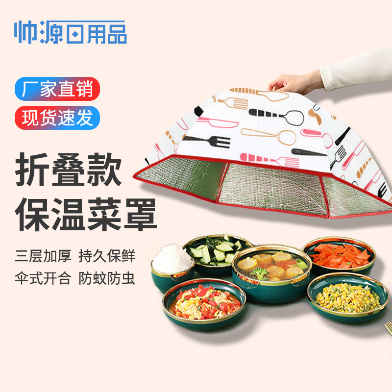 Winter Insulated Vegetable Cover Anti Fly Dish Cover Winter Insulation Folding New Dining Table Food Household Dustproof