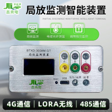 电缆光纤测温故障指示检测4G局放测温四合一 局放检测智能装置