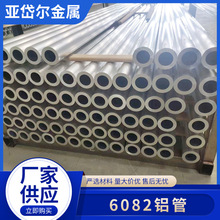 现货批发6082铝管铝圆管6061铝管铝合金管大口径厚壁空心铝管切割