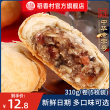 稻香村月饼苏式五仁月饼玫瑰豆沙传统老式酥饼糕点零食品小吃休闲