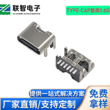 type-c6P垫高1.6简易充电母座  3.1加高1.6卧贴6P USB接口