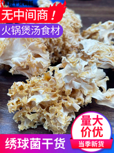福建绣球菌干货新货绣球菇香菇类食用菌干绣球菌菇包火锅煲汤食材