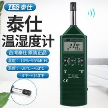 TES-1360A 数字式温湿度计 台湾泰仕测量环境空气温度及相对湿度