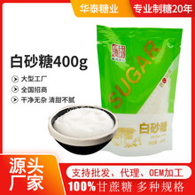 白砂糖400g 家用调味料 蛋糕烘焙袋装小包装白糖商超供应厂家批发