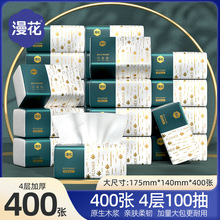 漫花抽纸400张大包纸巾批发餐巾纸整箱妇婴纸抽擦手纸家用卫生纸