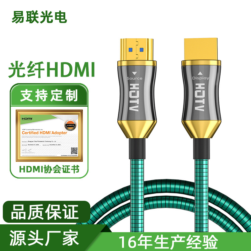 严选HDMI光纤线 8K铠甲高清线光纤hdmi线3D视频线电脑工程连接线