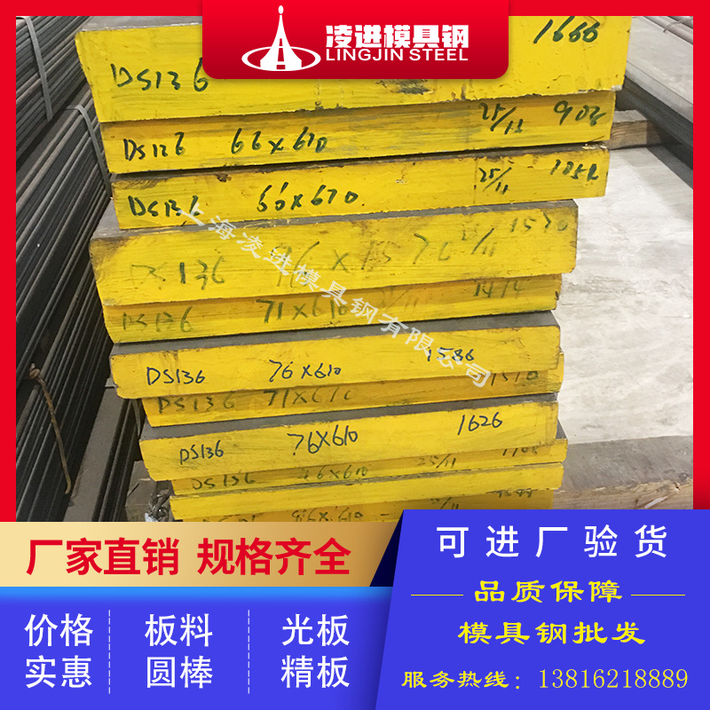 S136模具钢 S136钢板 圆棒 抚顺特钢 精光板加工S136H预硬材料