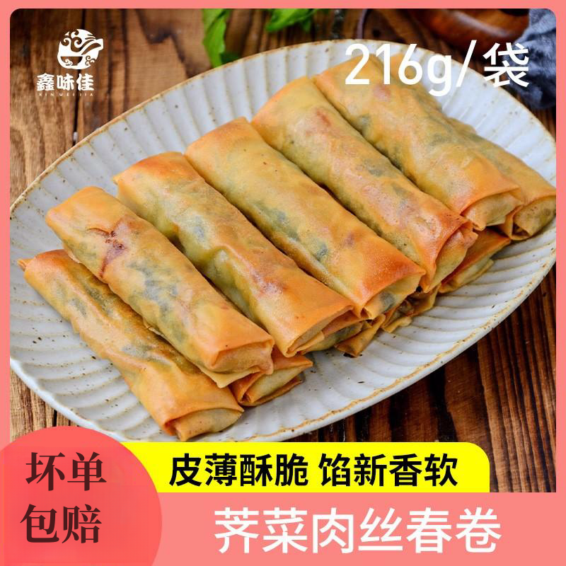 恒春卷荠菜肉丝春卷10只装小吃速冻油炸点心包邮半成品早餐-阿里巴巴