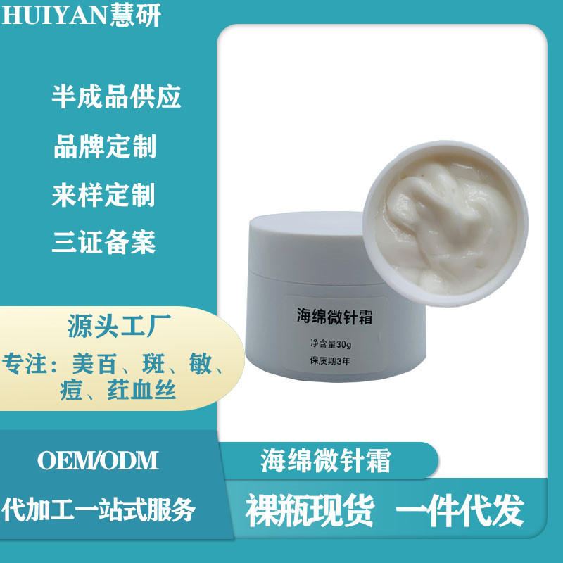 99%海绵微针霜海藻矽针青春霜亮肤细致毛孔微晶嬾肤霜美容院批