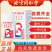 北京同仁堂多种B族维生素片30g/瓶复合型运动营养食品源头批发
