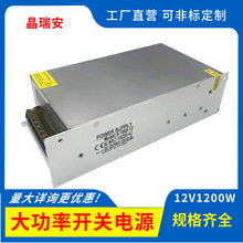 开关电源12V1200W大功率开关电源220V转5V12V24V36V直流稳压电源