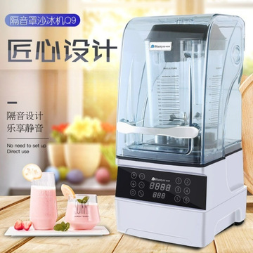 blantyre布兰泰冰沙机商用全自动智能带罩隔音破壁料理刨冰机