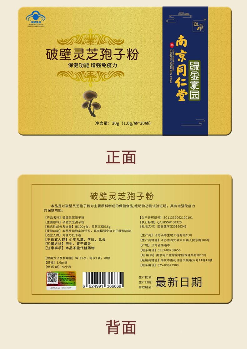 南京同仁堂破壁灵芝孢子粉成人中老年可配合孢子油