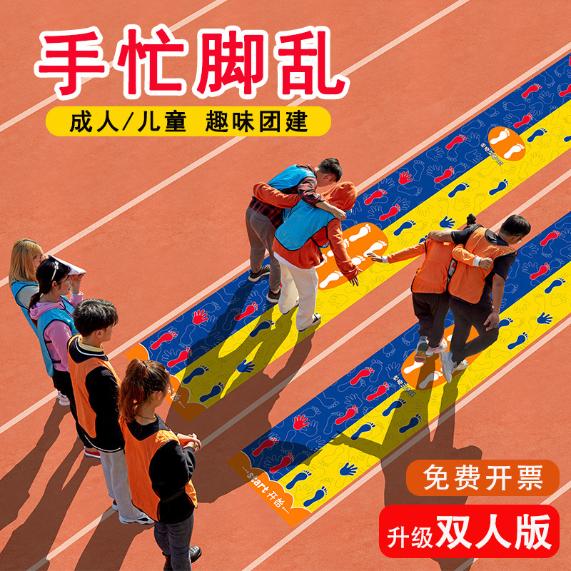 团建拓展活动道具趣味运动会游戏儿童幼儿园户外器手脚并用游戏垫