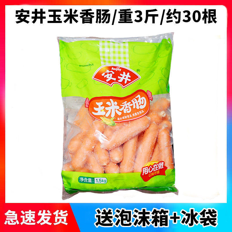 安井玉米香肠1500g 火锅烧烤食材手抓饼冷冻速冻半成品甜鸡肉烤肠