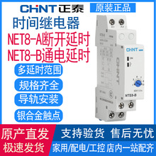 正泰NTE8-A B断开 通电延时时间继电器控制器24VDC可调交流AC220v