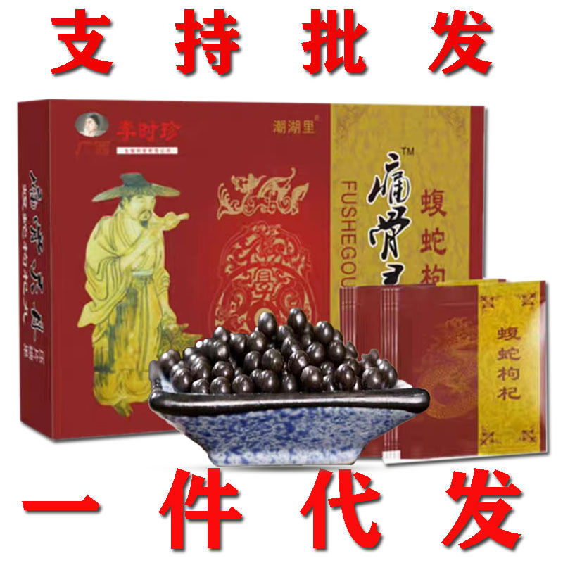 痛骨灵丹蝮蛇枸杞丸非胶囊一件代发 批发 正品-阿里巴巴