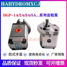 HAHYDROMXCJ齿轮泵HGP-1A-F6R HGP-2A-F8R/F11/F9L /F7/F3 HGP-5A