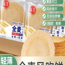 箱袋袋认真全麦五谷20饼干箱杂粮五谷杂粮薄脆10风吹