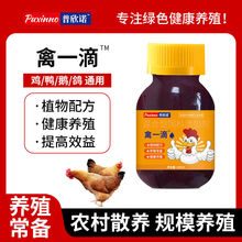 定制普欣诺禽一滴100ml鸡鸭鹅鸽子养殖厂家禽一片滴剂多规格可选