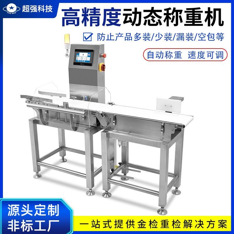 在线自动称重机流水线检重秤电子皮带秤输送重量分选机分拣机