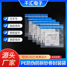 工厂防伪防拆钞劵银行pe封装袋安全防伪袋一物一码票据行政保密袋