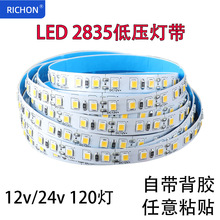 低压LED灯条12V/24V室内装饰商场展柜120珠/米8mm自粘柔性灯带