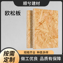 四川欧松板 家具订板实木板材防潮板家装工装板木板材切割密度